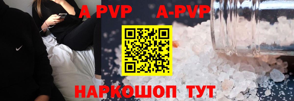APVP крисы CK Новоалександровск