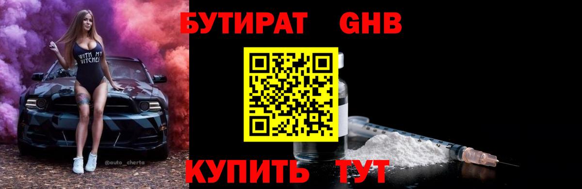 БУТИРАТ BDO 33% Новоалександровск