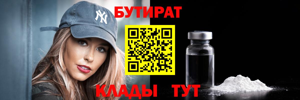 Новоалександровск  Бутират GHB  Вход с VPN 