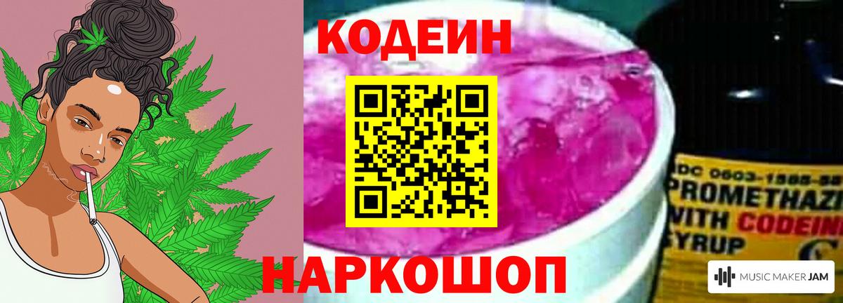 Codein напиток Lean (лин)  Кодеин Purple Drank  Вход с VPN  где можно купить   Новоалександровск 