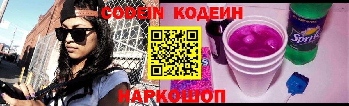 Кодеин напиток Lean (лин) Новоалександровск