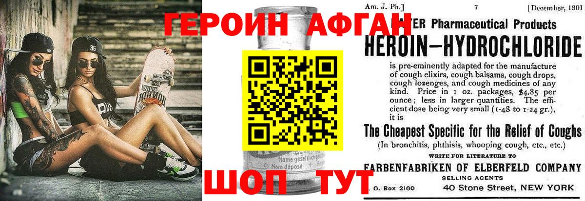Новоалександровск  ГЕРОИН афганец  Вход с VPN 