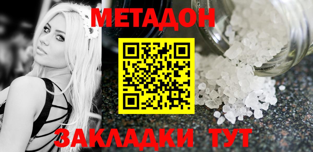 МЕТАДОН мёд Новоалександровск
