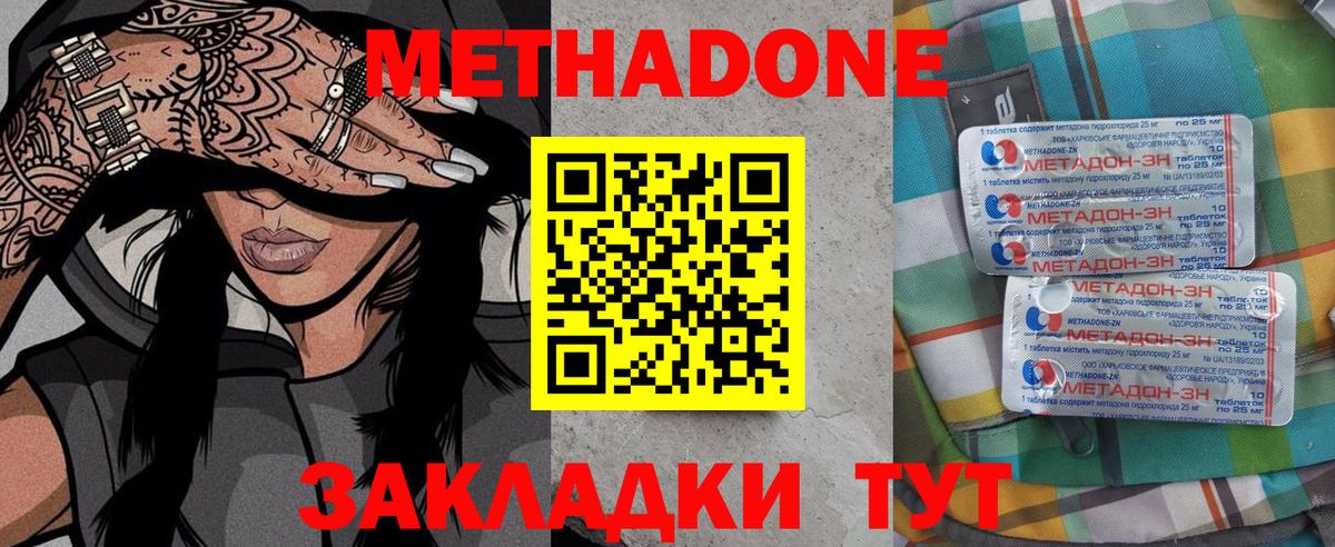 Метадон methadone  Метадон кристалл  Вход с VPN  Новоалександровск 